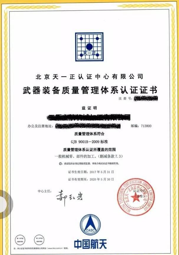 國軍標(biāo)質(zhì)量管理體系認(rèn)證(圖1) 國軍標(biāo)質(zhì)量體系認(rèn)證